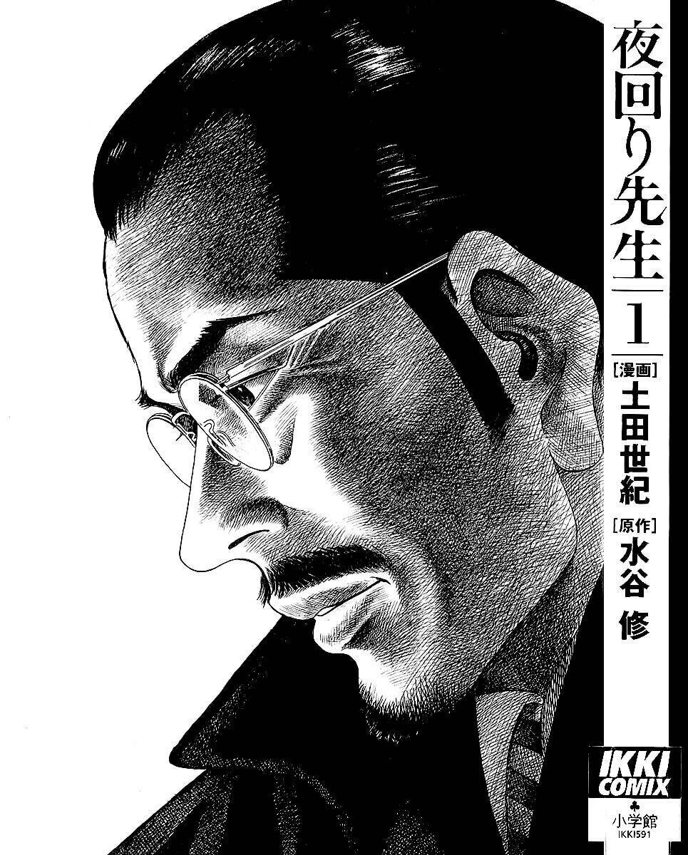 yomawari sensei chapter 0.1 4