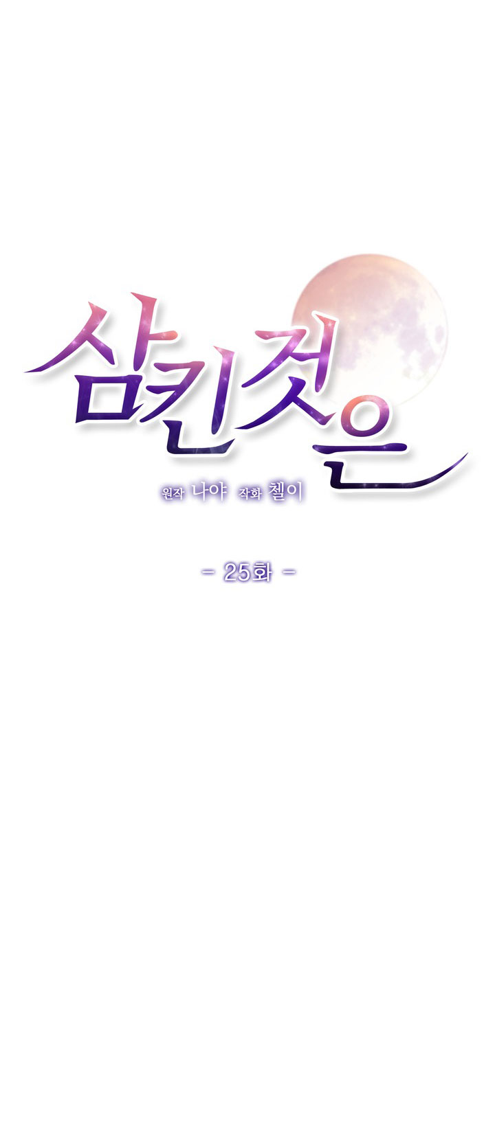 [18+] điều em cố giấu chapter 25.1 15