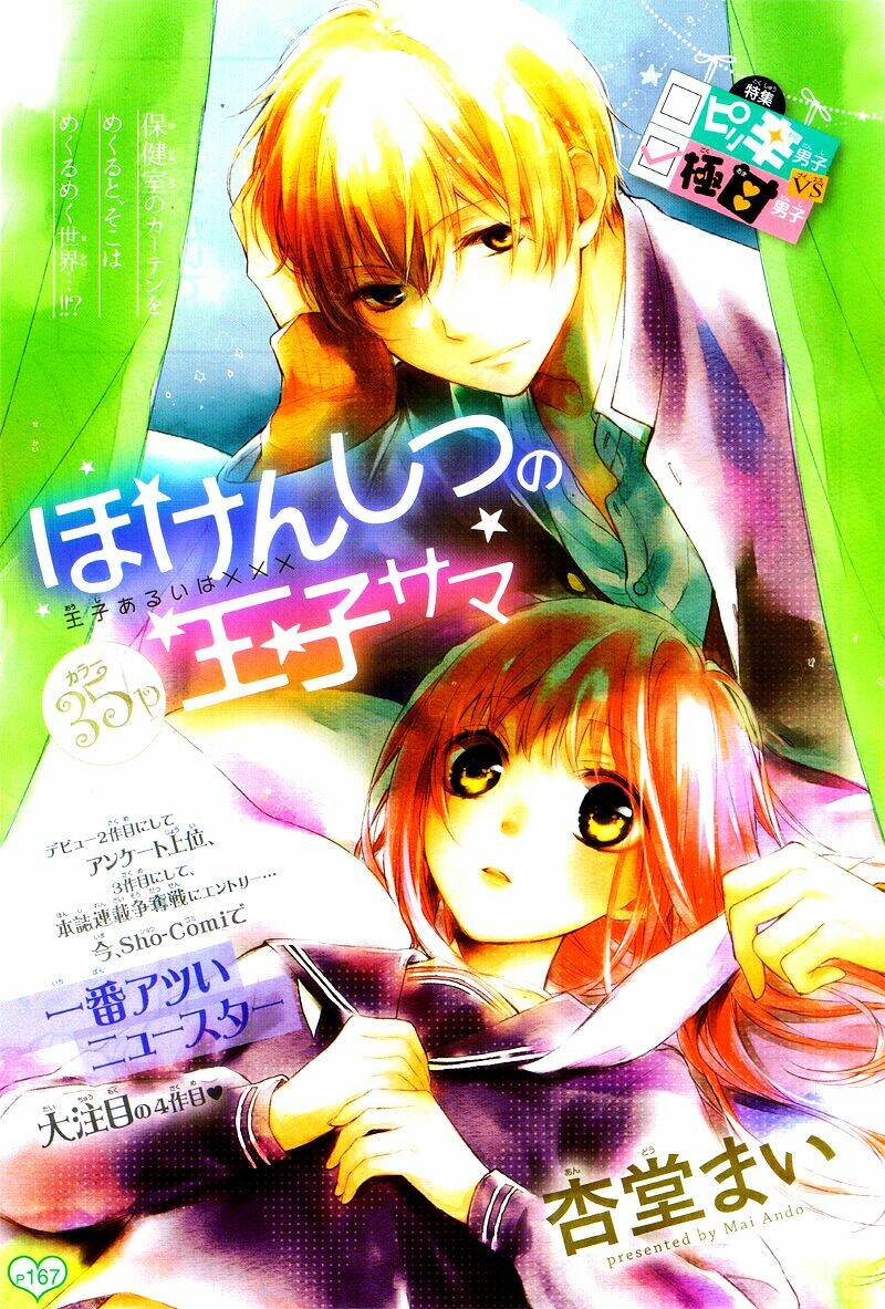 hokenshitsu no ouji-sama chapter 1 7