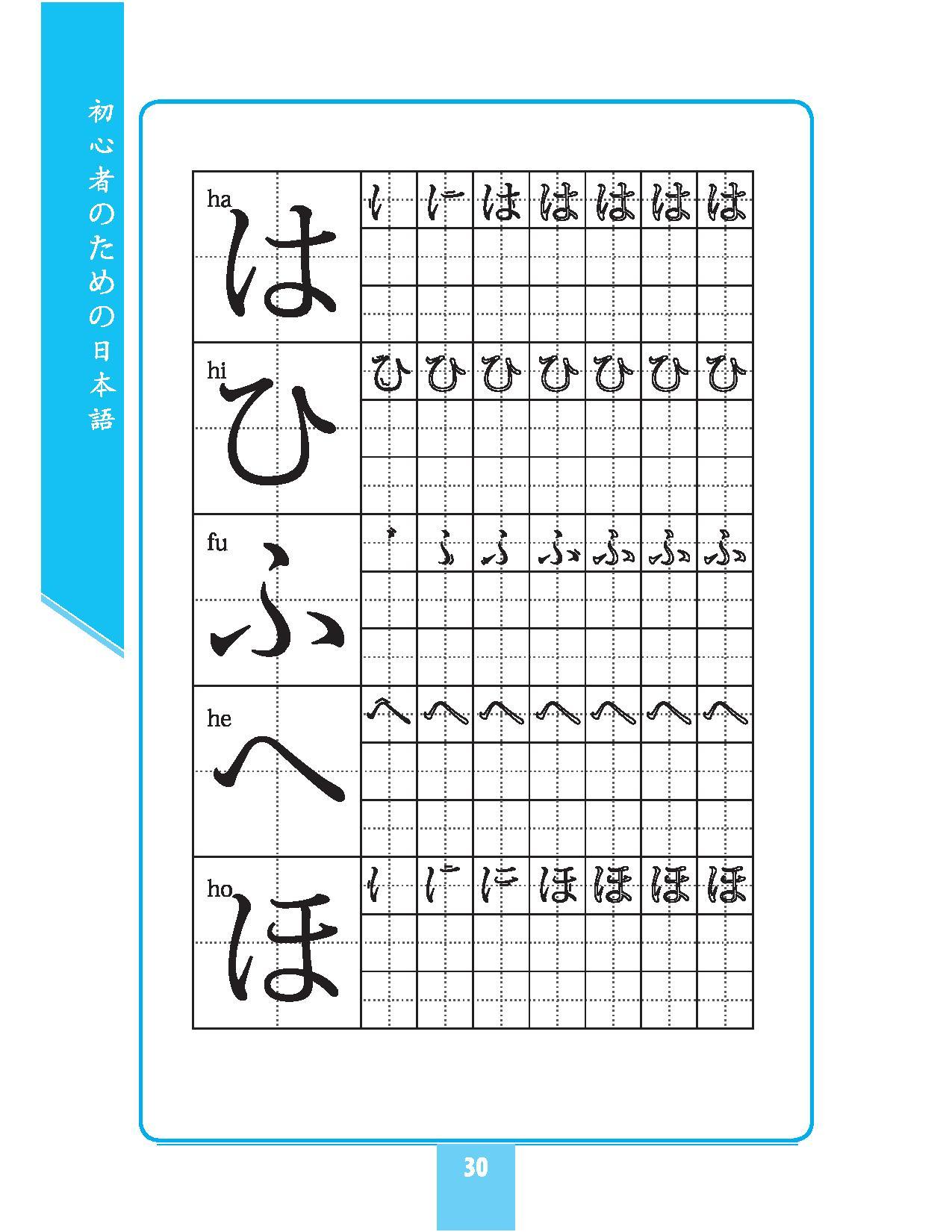Sách Tự Học Tiếng Nhật Cho Người Mới Bắt Đầu (Tái Bản)