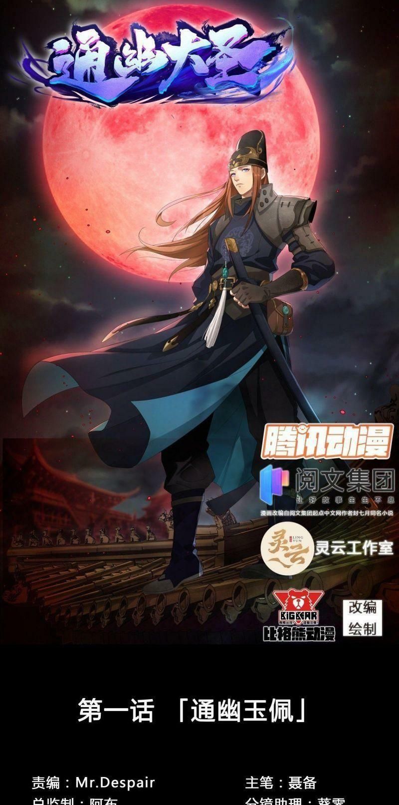 thông u đại thánh chapter 2 1