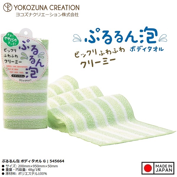 Khăn tắm kì lưng Yokozuna Pururun 20x95cm - Made in Japan