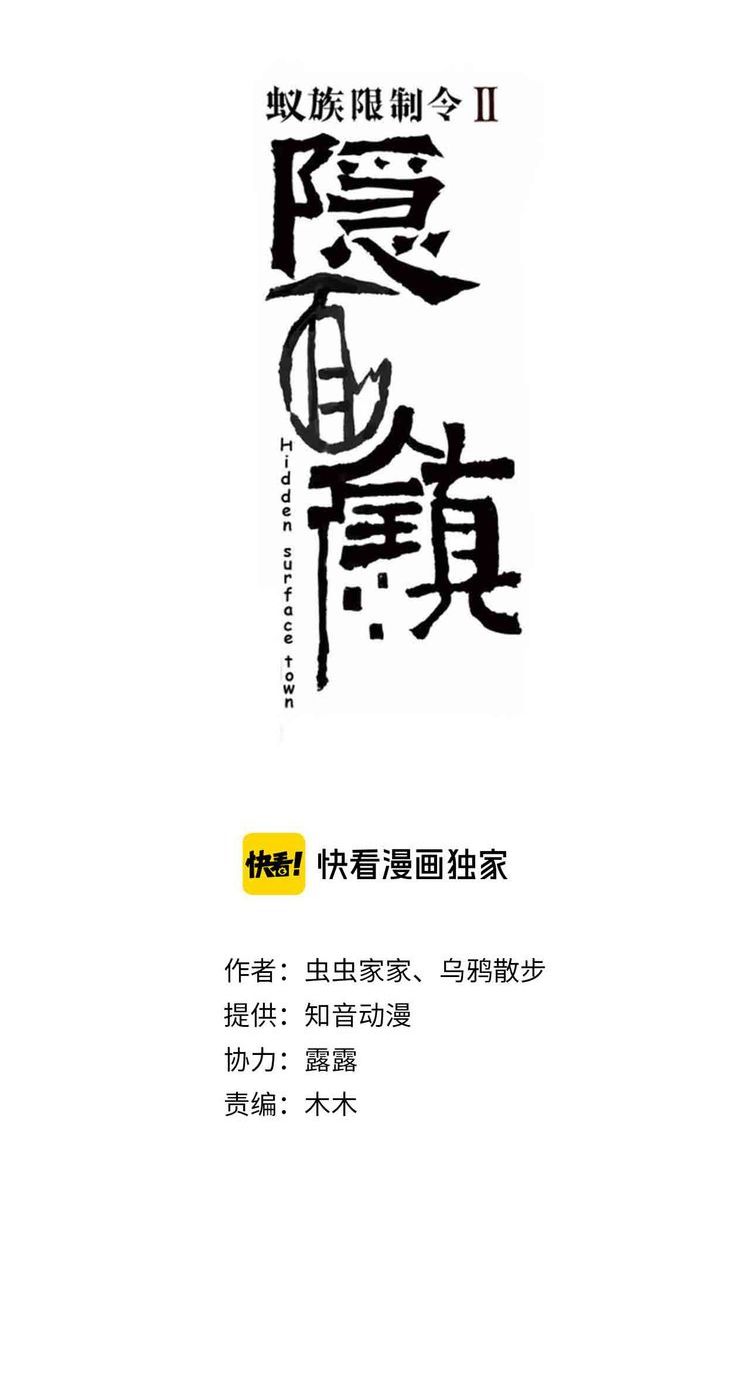 Lệnh Cấm Nghị Tộc 2 Ẩn Diện Trấn chapter 67 - Trang 5