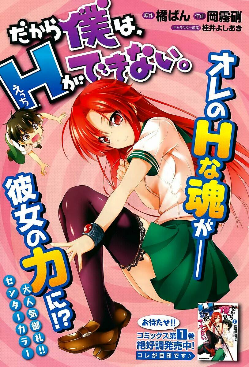 dakara boku wa h ga dekinai chapter 6 3