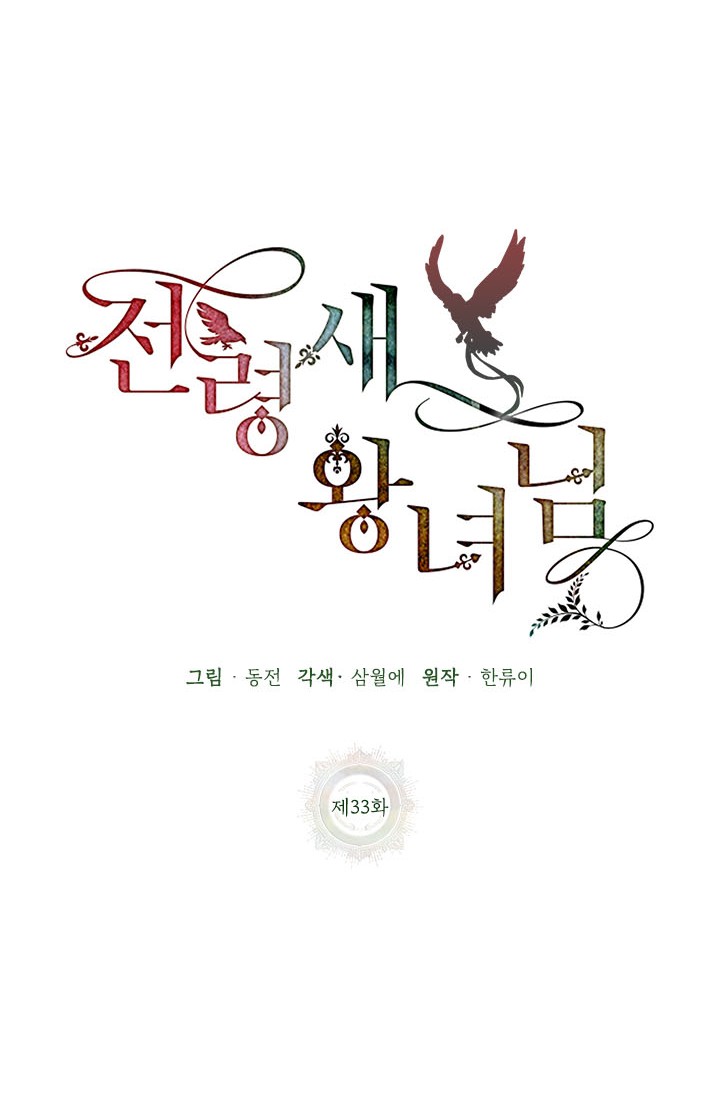 công chúa của loài chim chapter 33 45