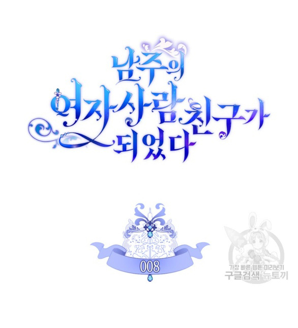 tôi đã trở thành bạn gái của nam chính chapter 8.1 5