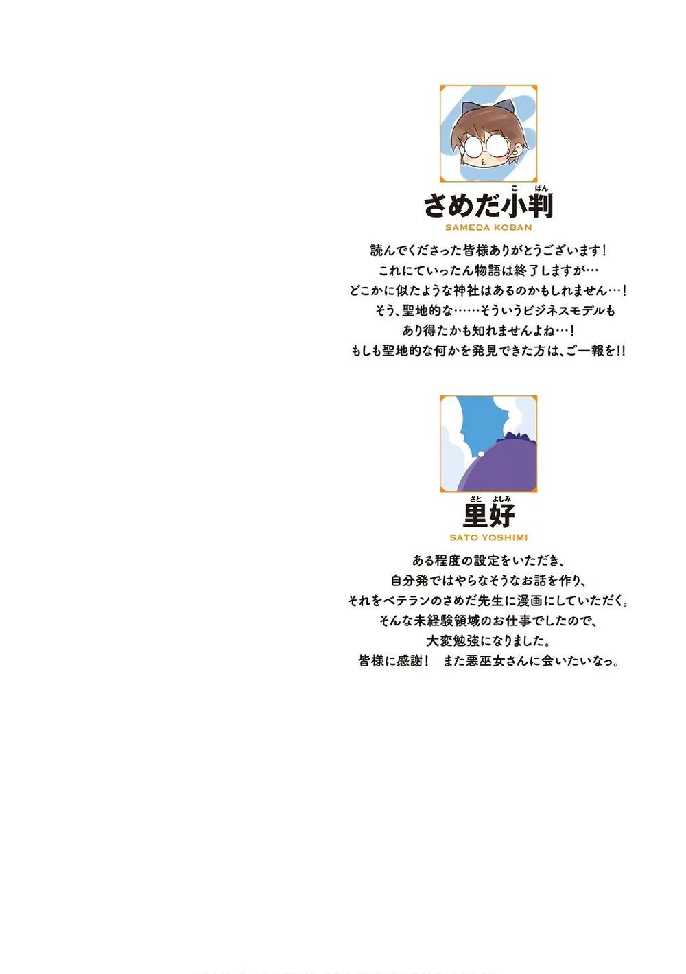 inga ouhou!!? warumiko-san chapter 6 5