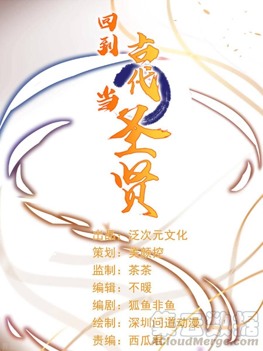 trở về cổ đại làm thánh hiền chapter 24 2