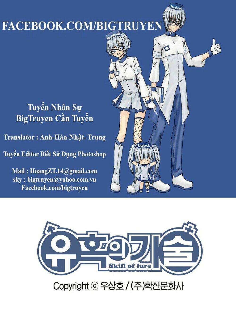 skill of lure - nghệ thuật quyến rũ chapter 34 2