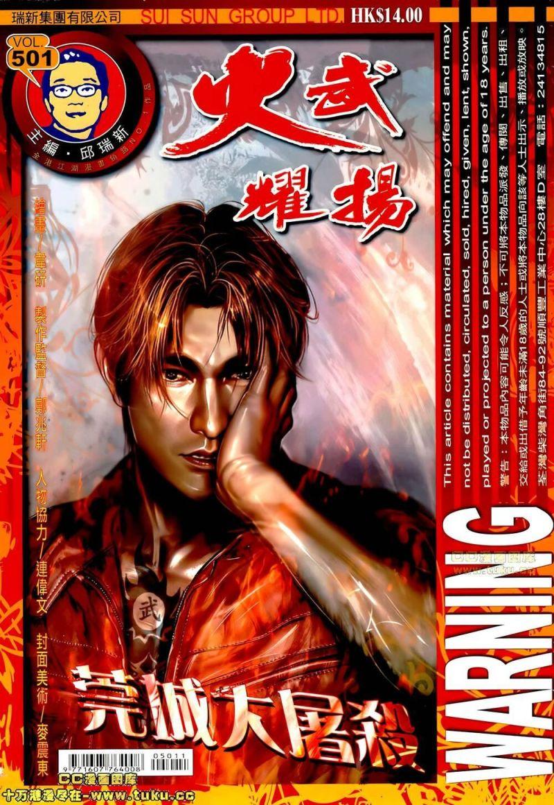 hỏa vũ diệu dương chapter 501 1