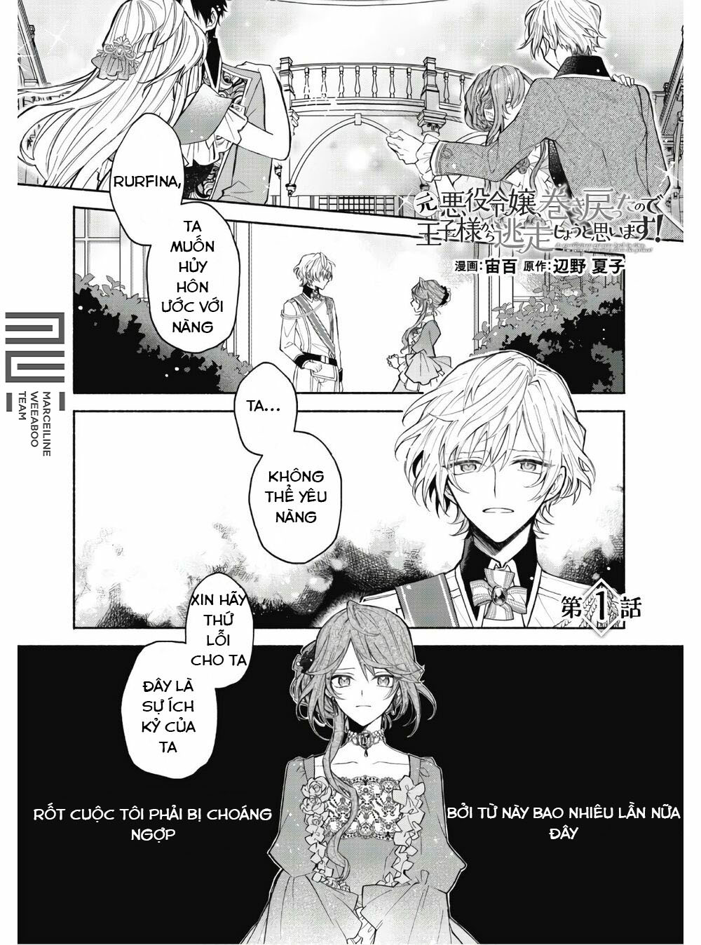 moto akuyaku reijo makimodotta no de ouji-sama kara tousou shiyou to omoimasu! chapter 1 3