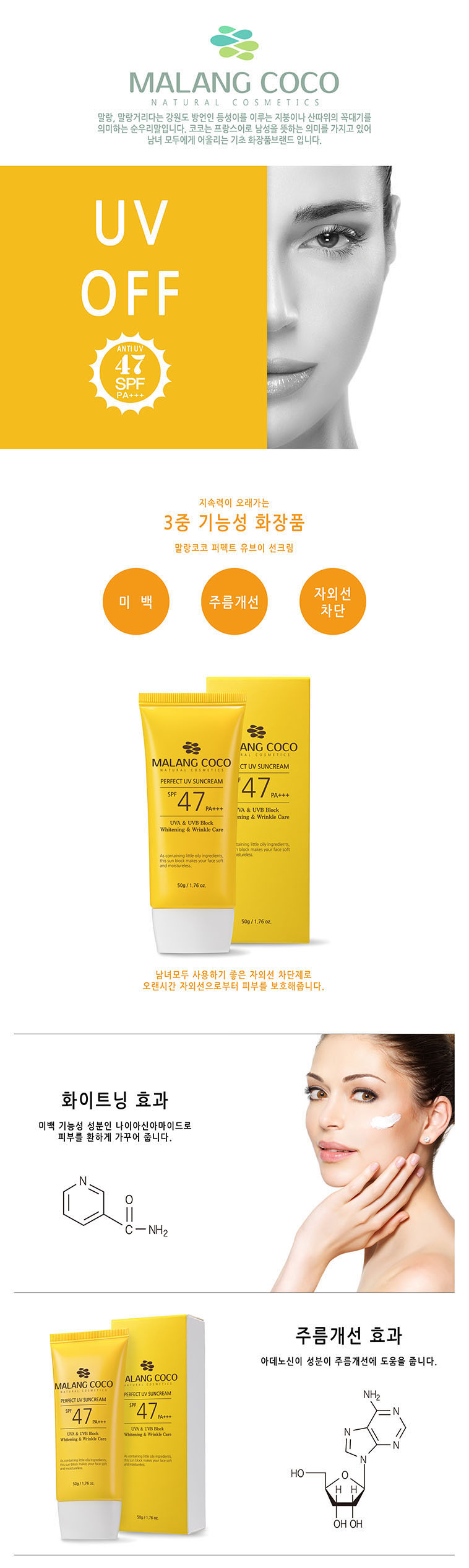 Malangcoco Suncream SPF 47 PA +++ ( 50ml)