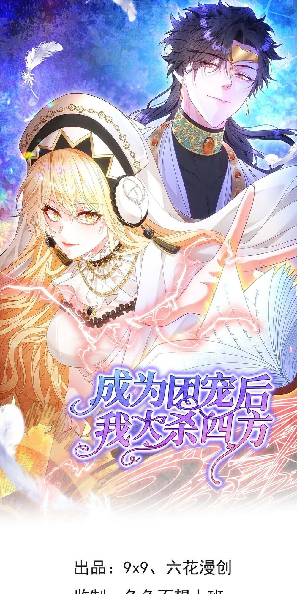 trở thành đoàn sủng về sau, ta đại sát tứ phương chapter 17 2