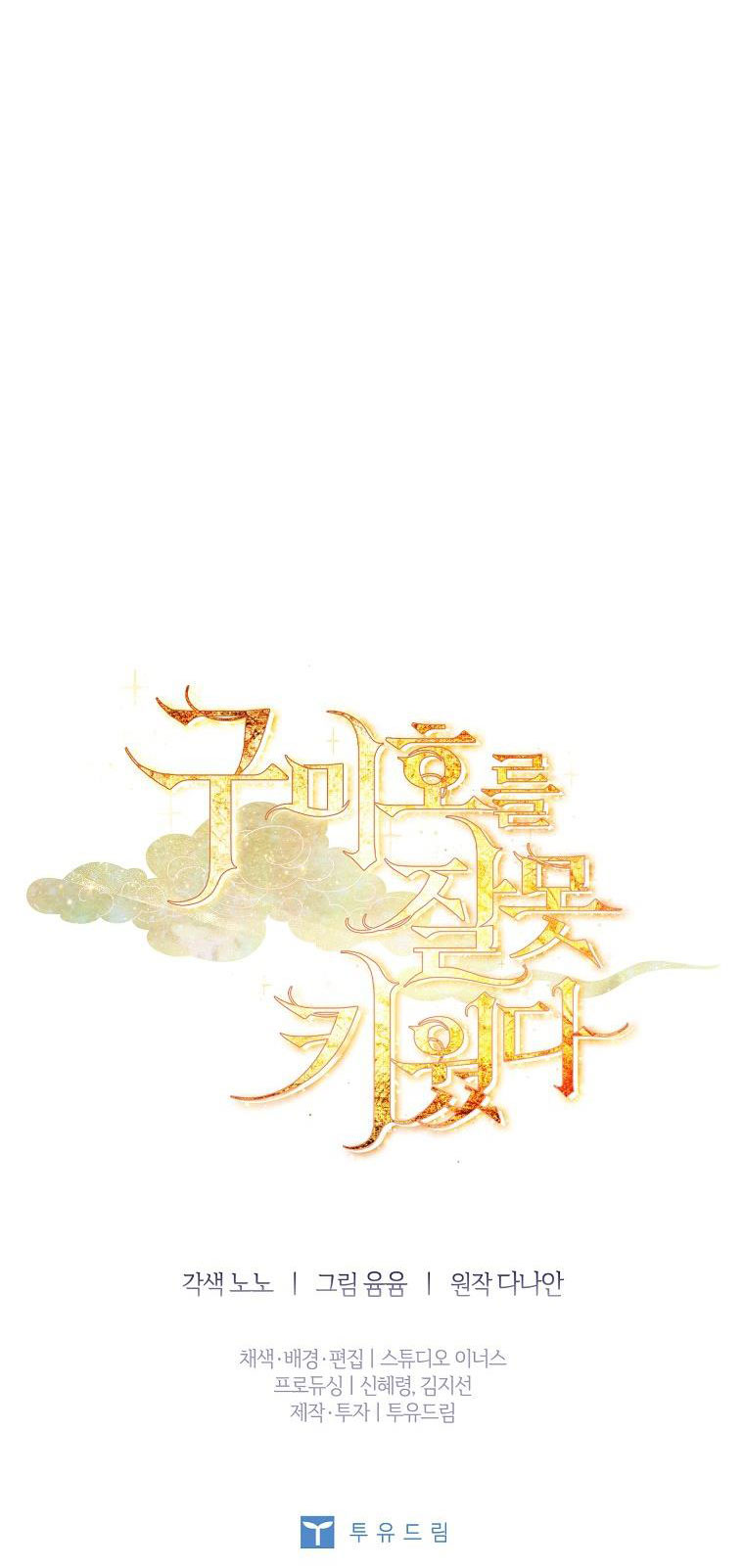 Tôi Đã Nuôi Hồ Ly Sai Cách Rồi chapter 36.2 39