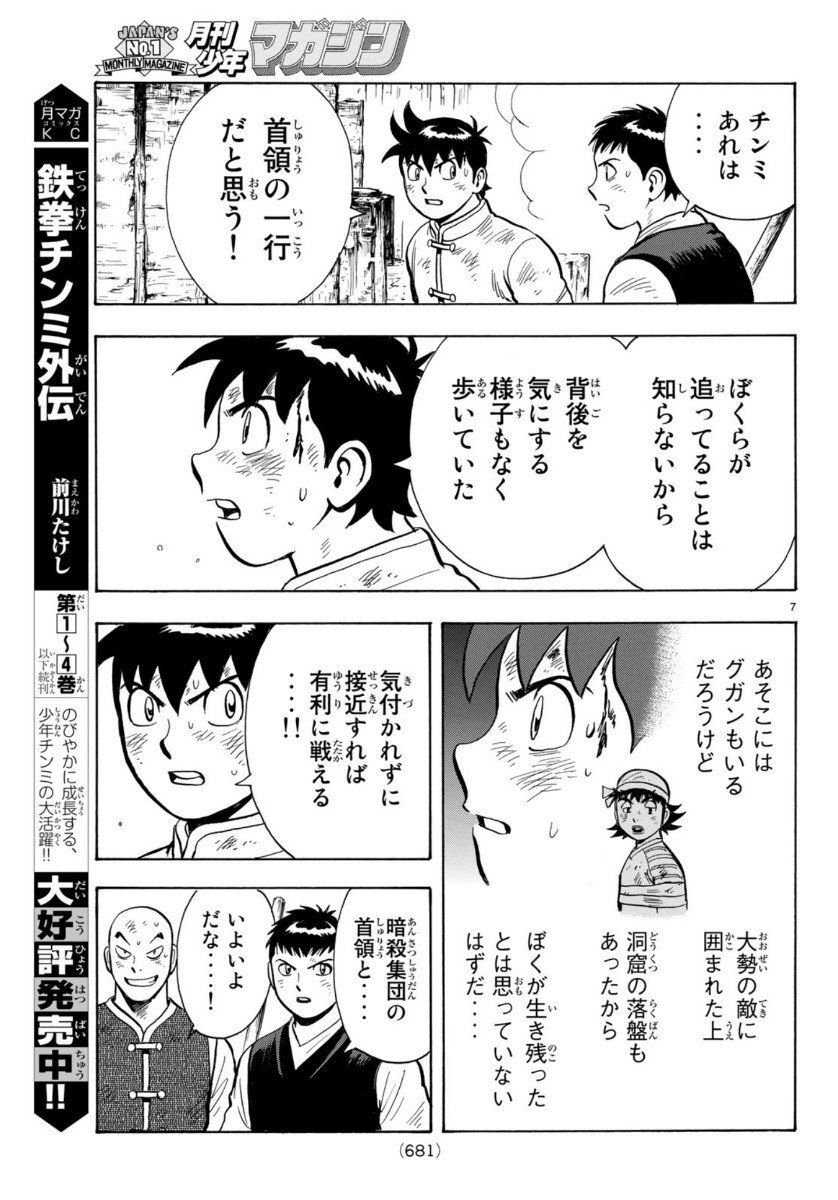 hoàng phi hồng phần 4 chapter 156 7