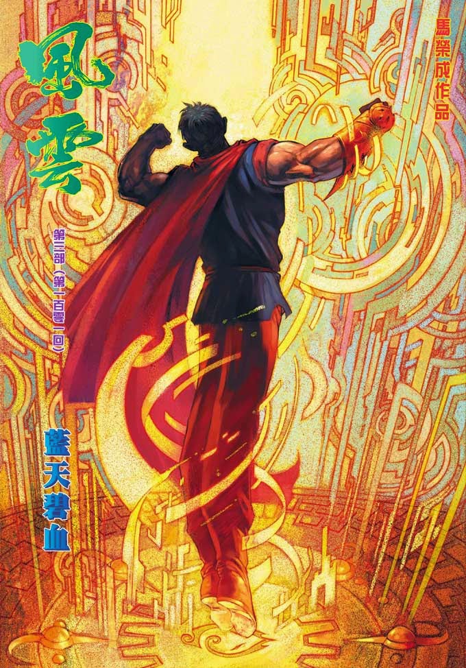 phong vân chapter 360 7