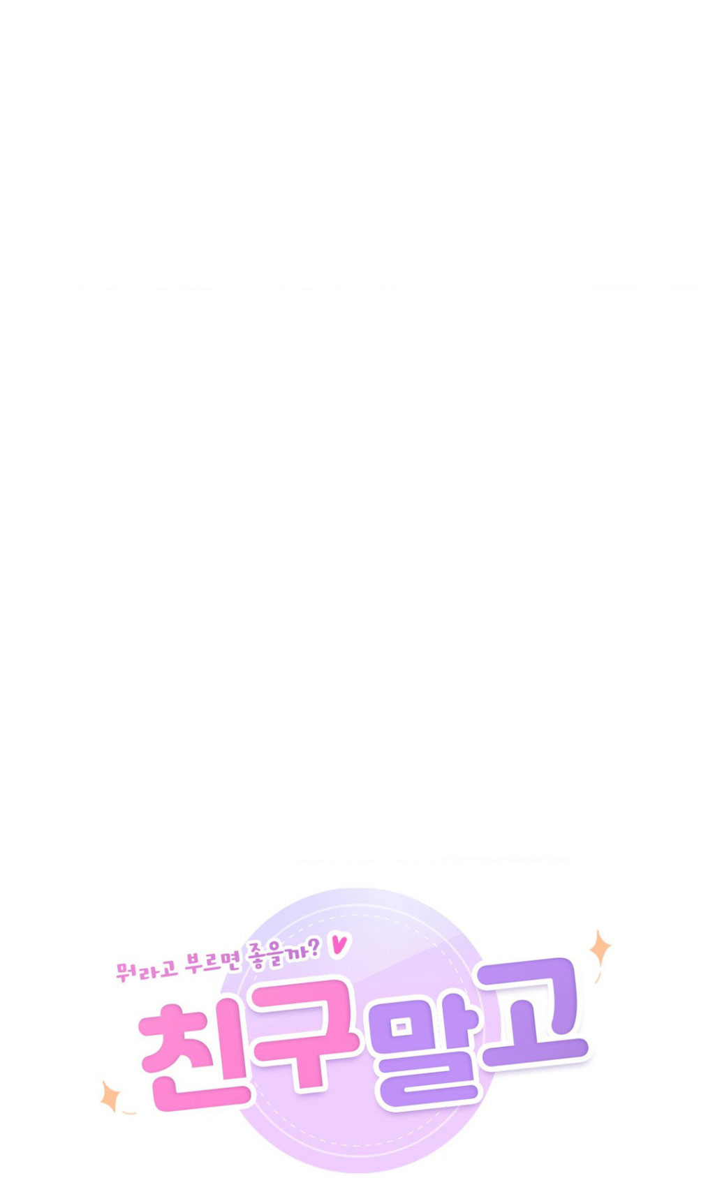 [18+] không là bạn bè chapter 54.1 8