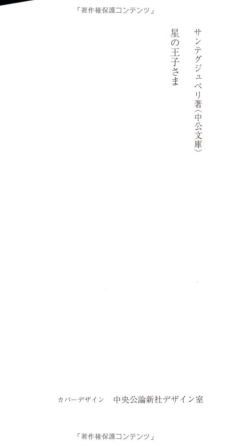 The Little Prince (Chuko Bunko) (Japanese Edition)