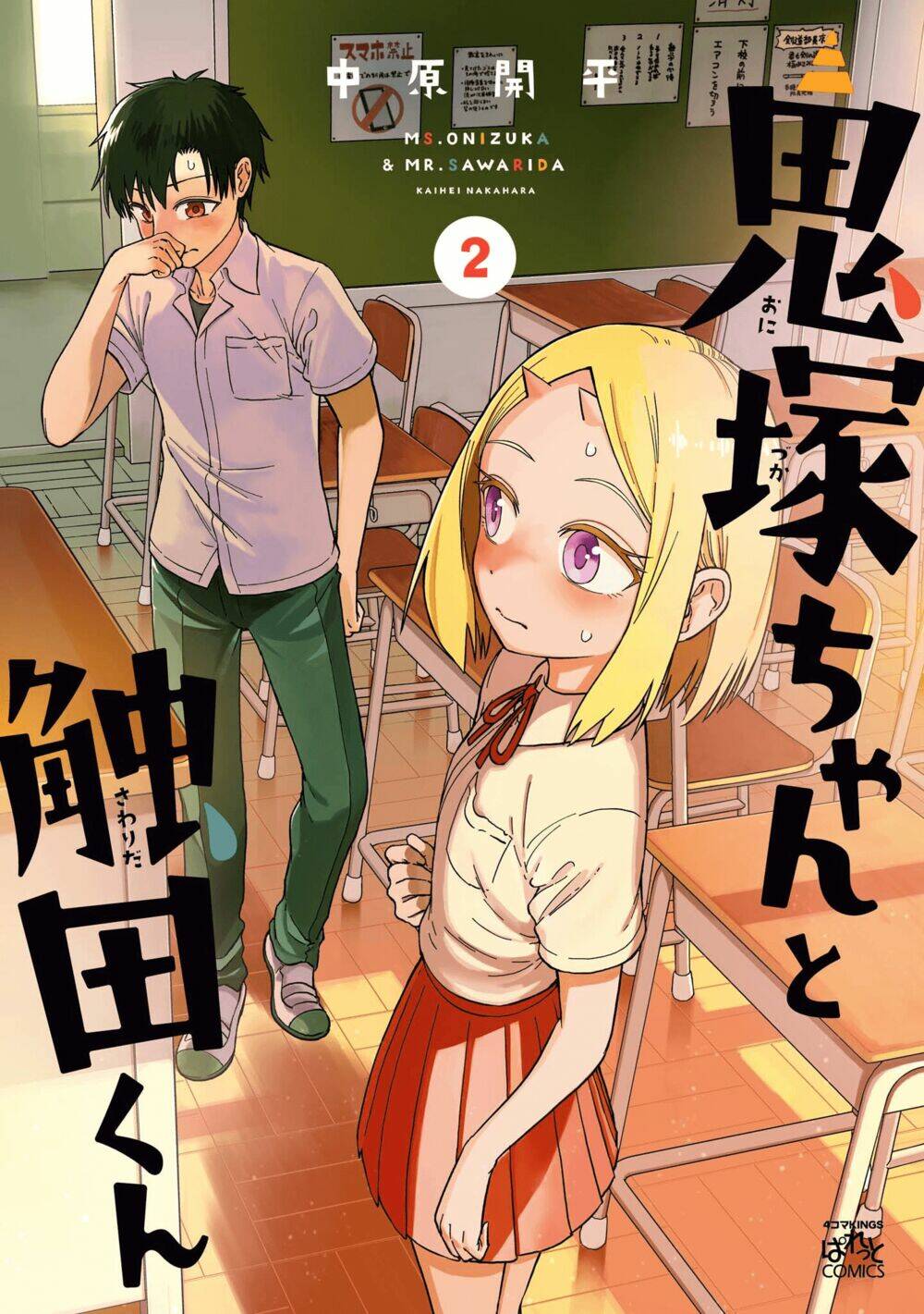 onizuka-chan and sawarida-kun chapter 49.6 1