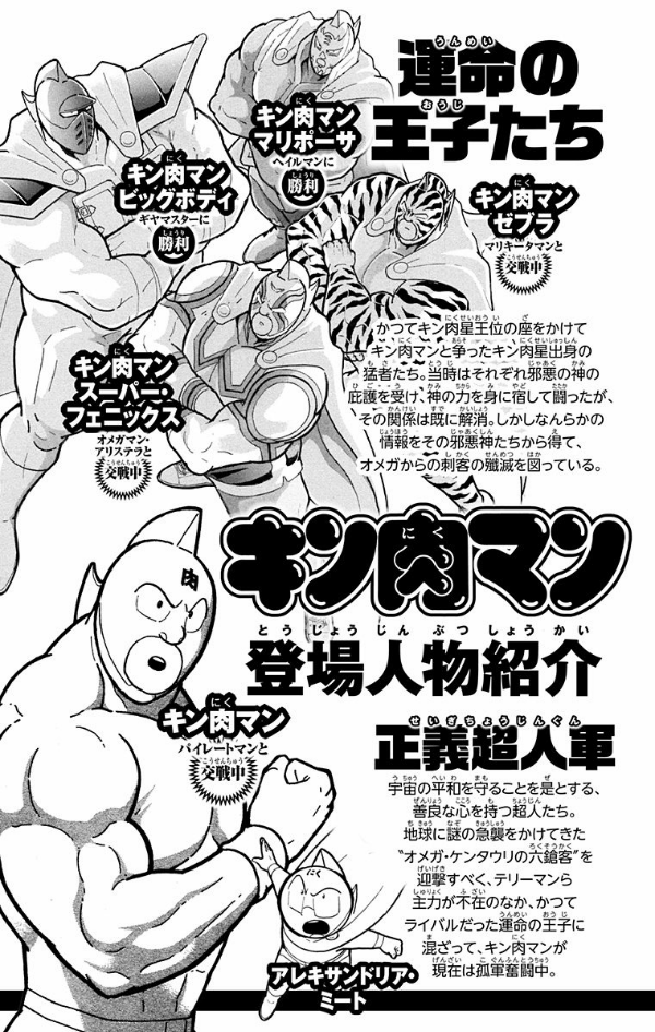 Kinnikuman 66 (Japanese Edition)