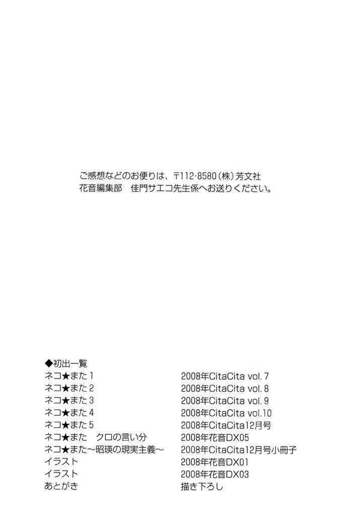 neko mata chapter 6 23