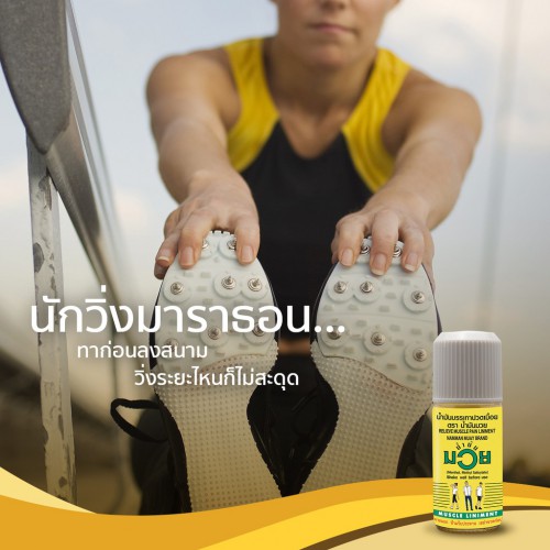 Dầu Nóng Xoa Bóp Dành Cho Người Chơi Thể Thao Boxing Liniment 120ml Thái Lan