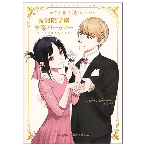 Kaguya-sama: Love Is War Last Official Fan Book (Japanese Edition)