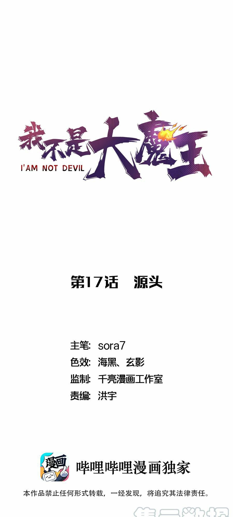 tôi không phải quỷ vương chapter 17.1 2