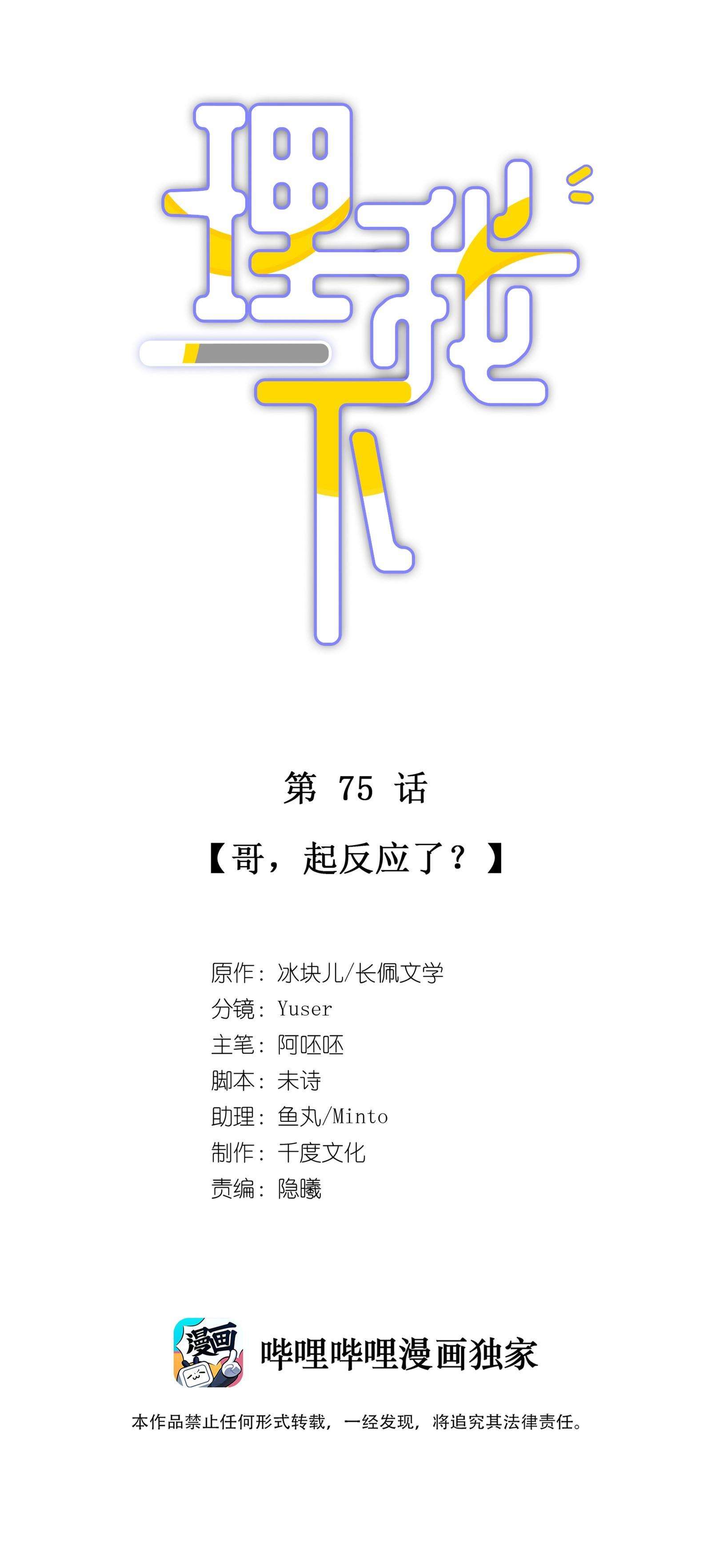 để ý tôi một chút đi mà chapter 75 2