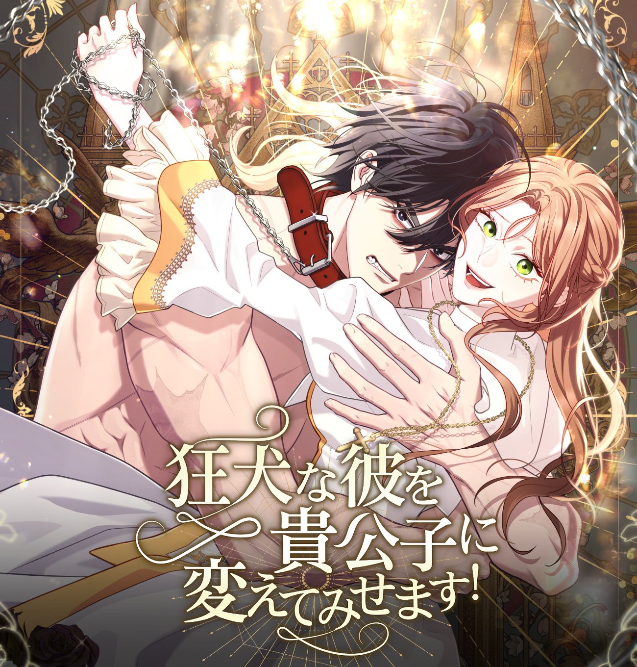 Tôi Sẽ Biến Anh Ta Từ Một Con Chó Điên Thành Một Chàng Quý Tộc chapter 0 6