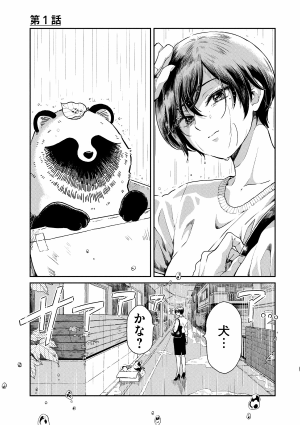 Ame To Kimi To - With You And The Rain 01 (Japanese Edition)