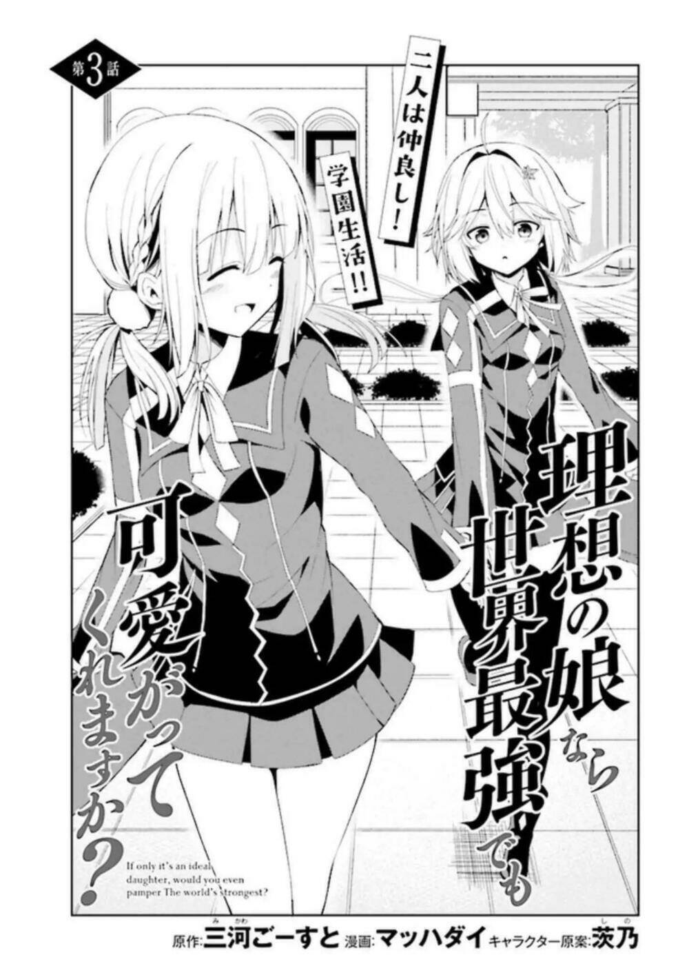 risou no musume nara sekai saikyou demo kawaigatte kuremasuka chapter 3.1 5