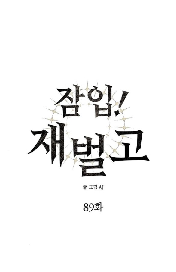 xâm nhập trường trung học tài phiệt chapter 89.1 46