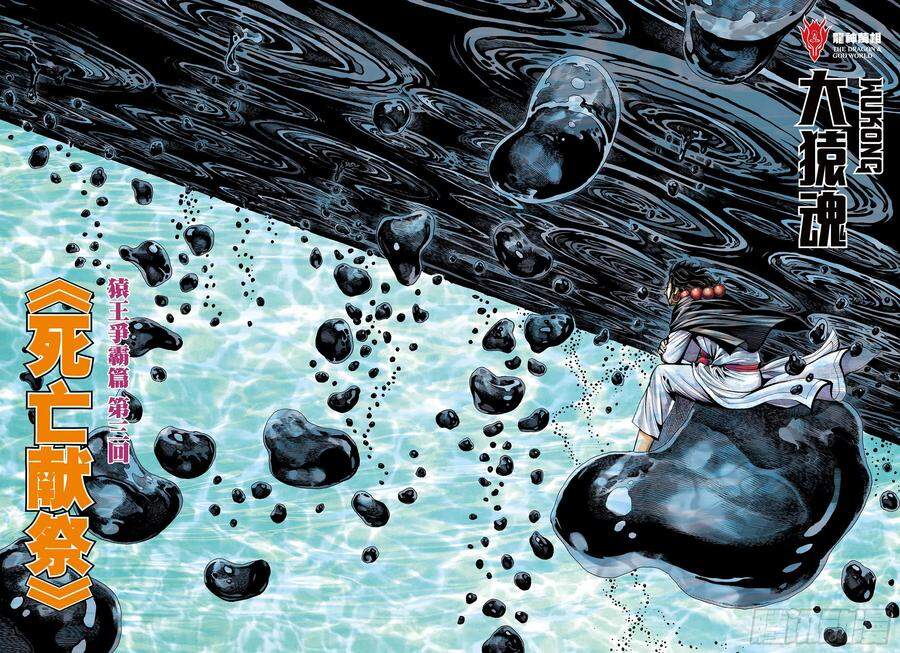 đại viên hồn - tây du tiền truyện chapter 10 1