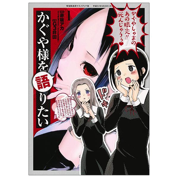 Kaguya-sama wo Kataritai 1 (Japanese Edition)