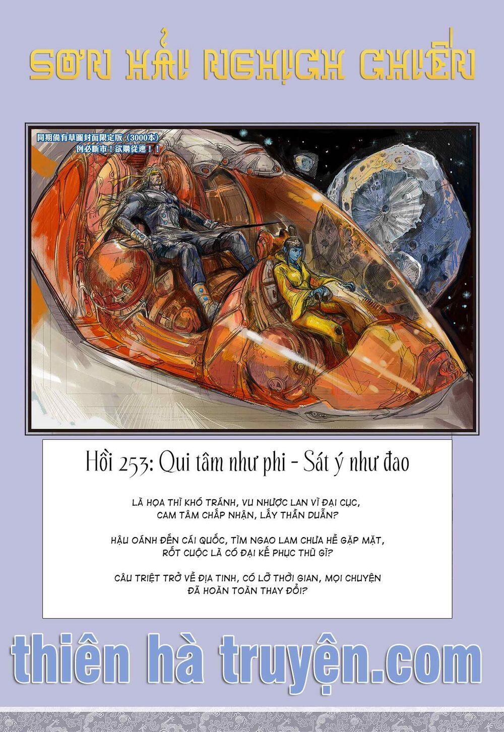 sơn hải kinh truyện chapter 252 30