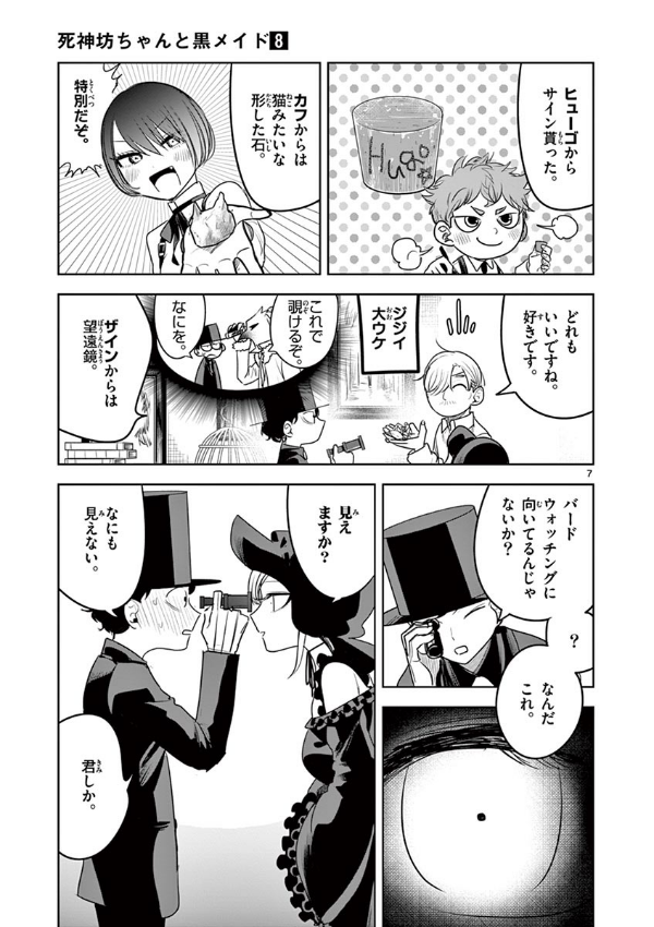 Shinigami Bouchan To Kuro Meido 8