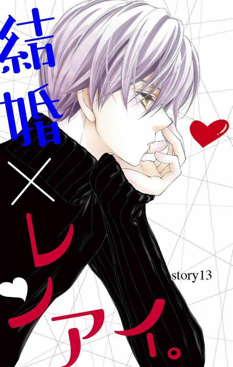 kekkon x renai chapter 13 5