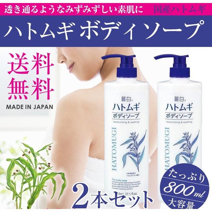 Sữa Tắm Dưỡng Ẩm & Làm Sáng Da Reihaku Hatomugi Body Soap (800ml)