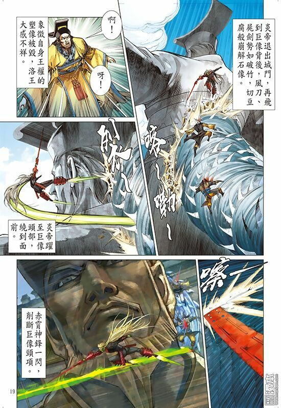 sơn hải kinh truyện chapter 108 18