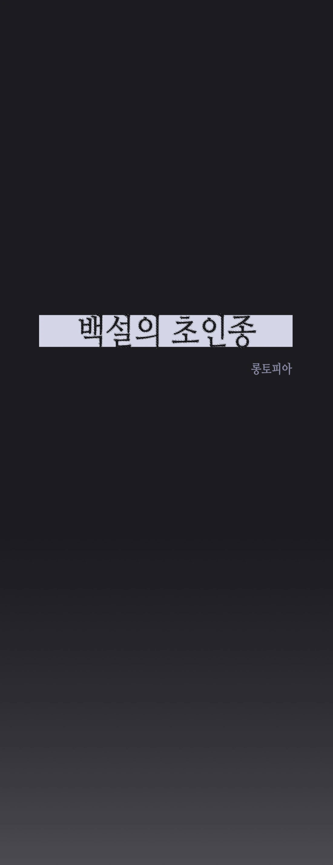 tiếng chuông cửa của bạch tuyết chapter 11 2