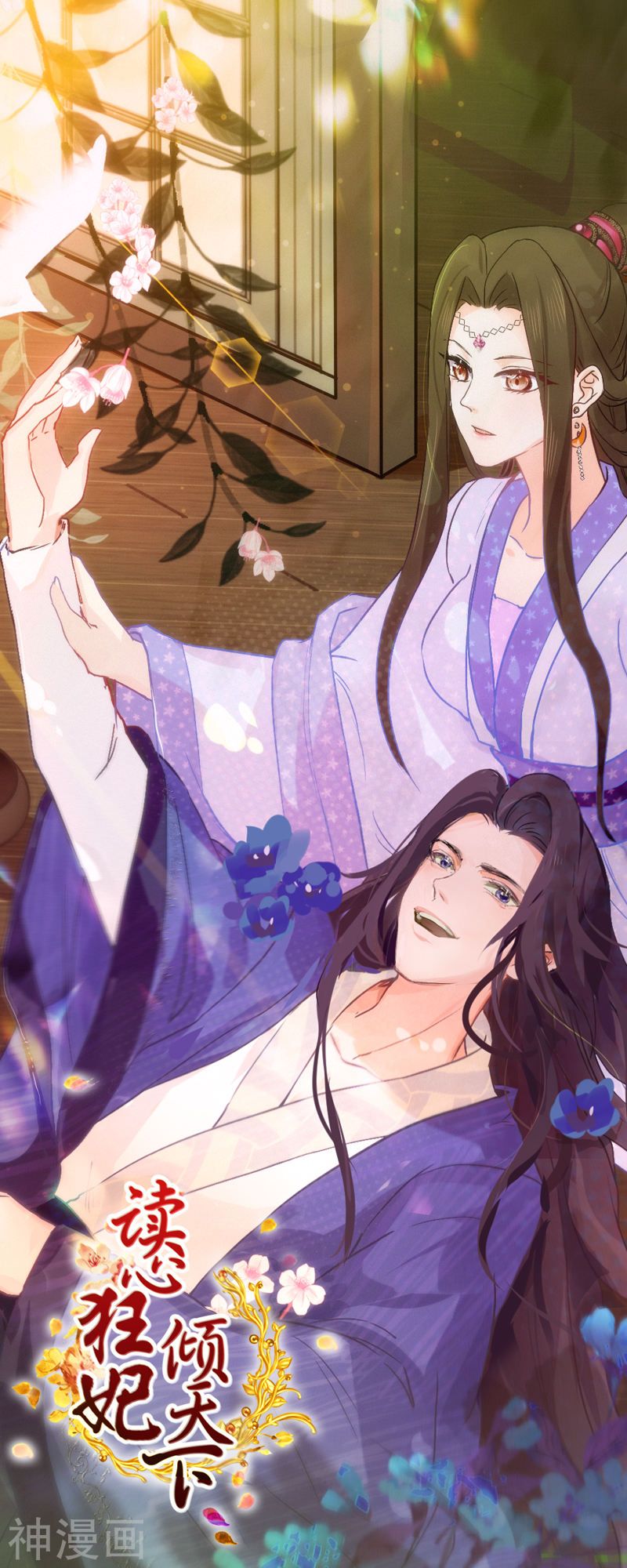 độc tâm cuồng phi khuynh thiên hạ chapter 46 1