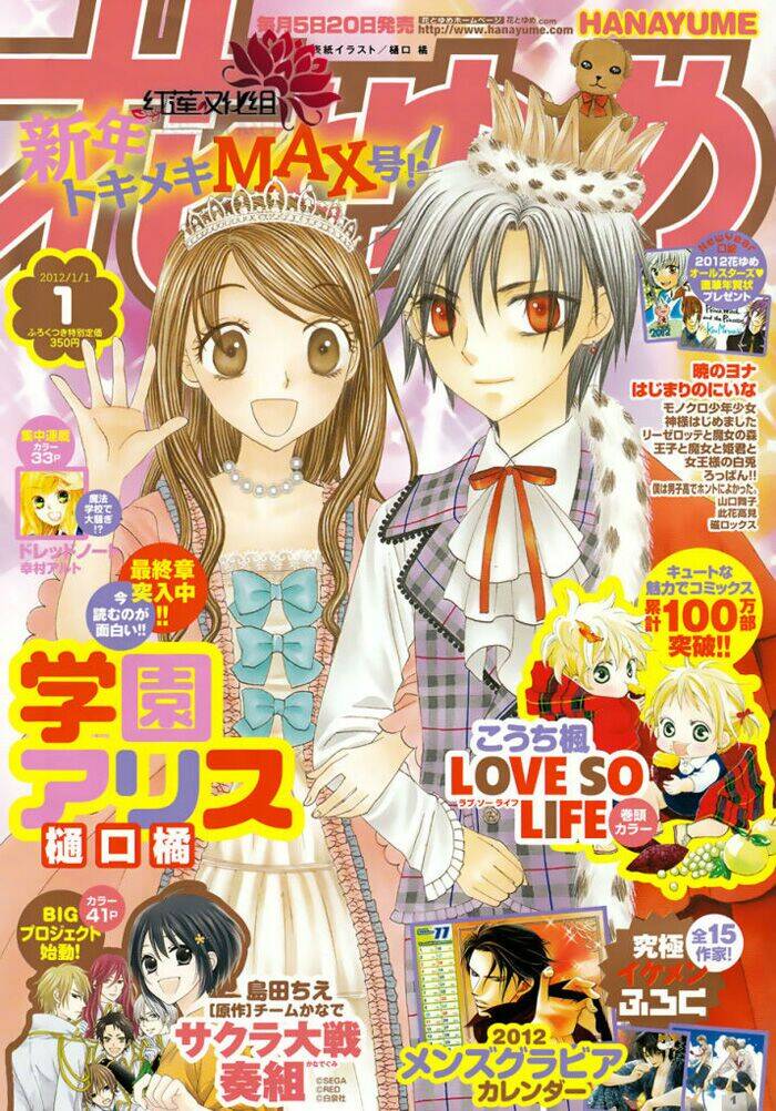 gakuen alice chapter 156 2