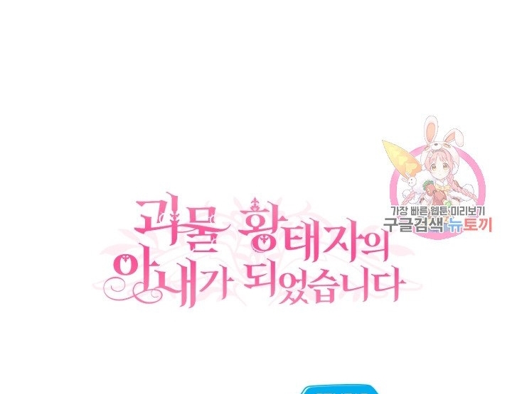 trở thành vợ thái tử quái vật chapter 15.2 33