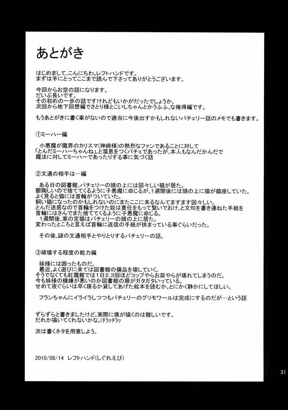 touhou - utsuho of the void chapter 1 30