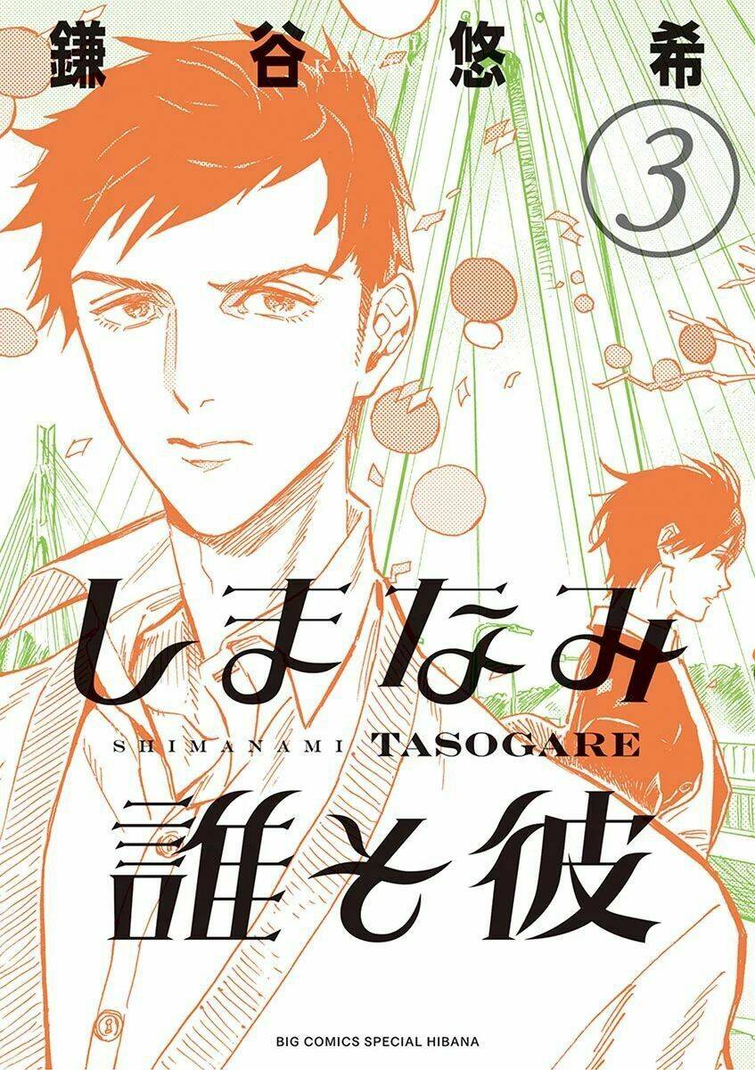 shimanami tasogare chapter 11 3