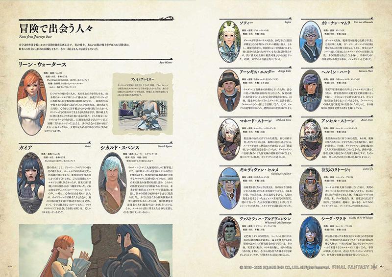 Encyclopaedia Eorzea: The World of FINAL FANTASY XIV Volume 3 (Japanese Edition)