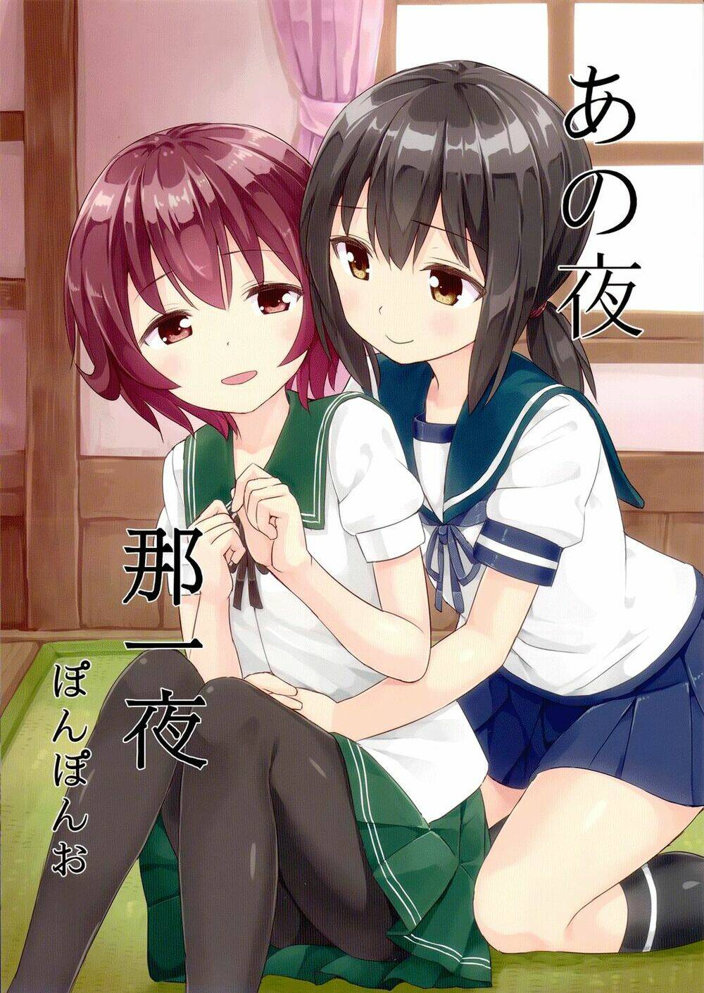 ano yoru chapter 0 1