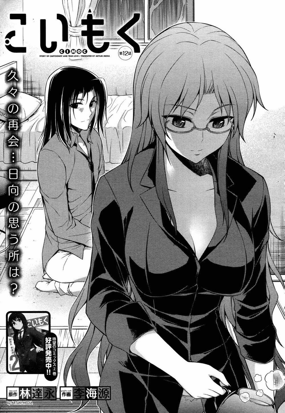 koimoku chapter 12.1 2