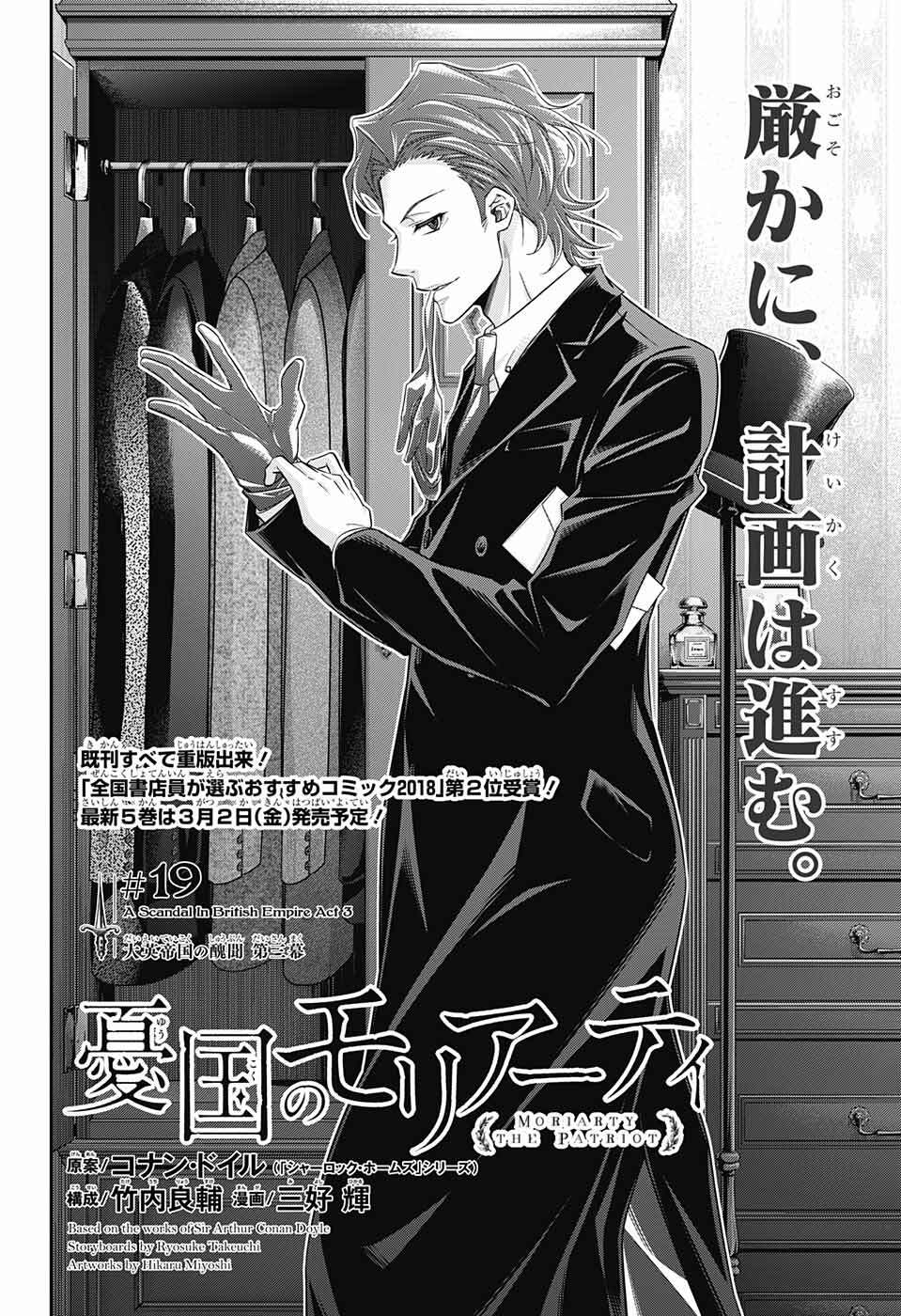 nhà ái quốc moriarty chapter 19 2